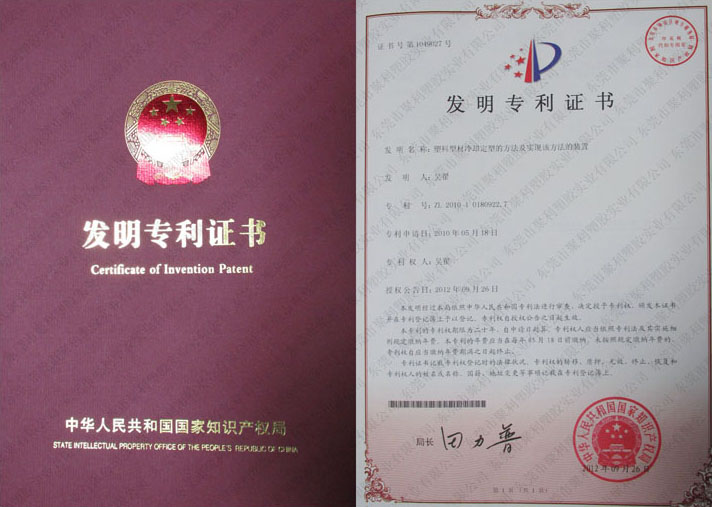 發(fā)明專(zhuān)利證書(shū)