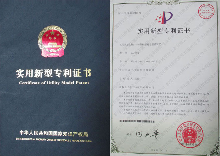 實(shí)用新型專(zhuān)利證書(shū)