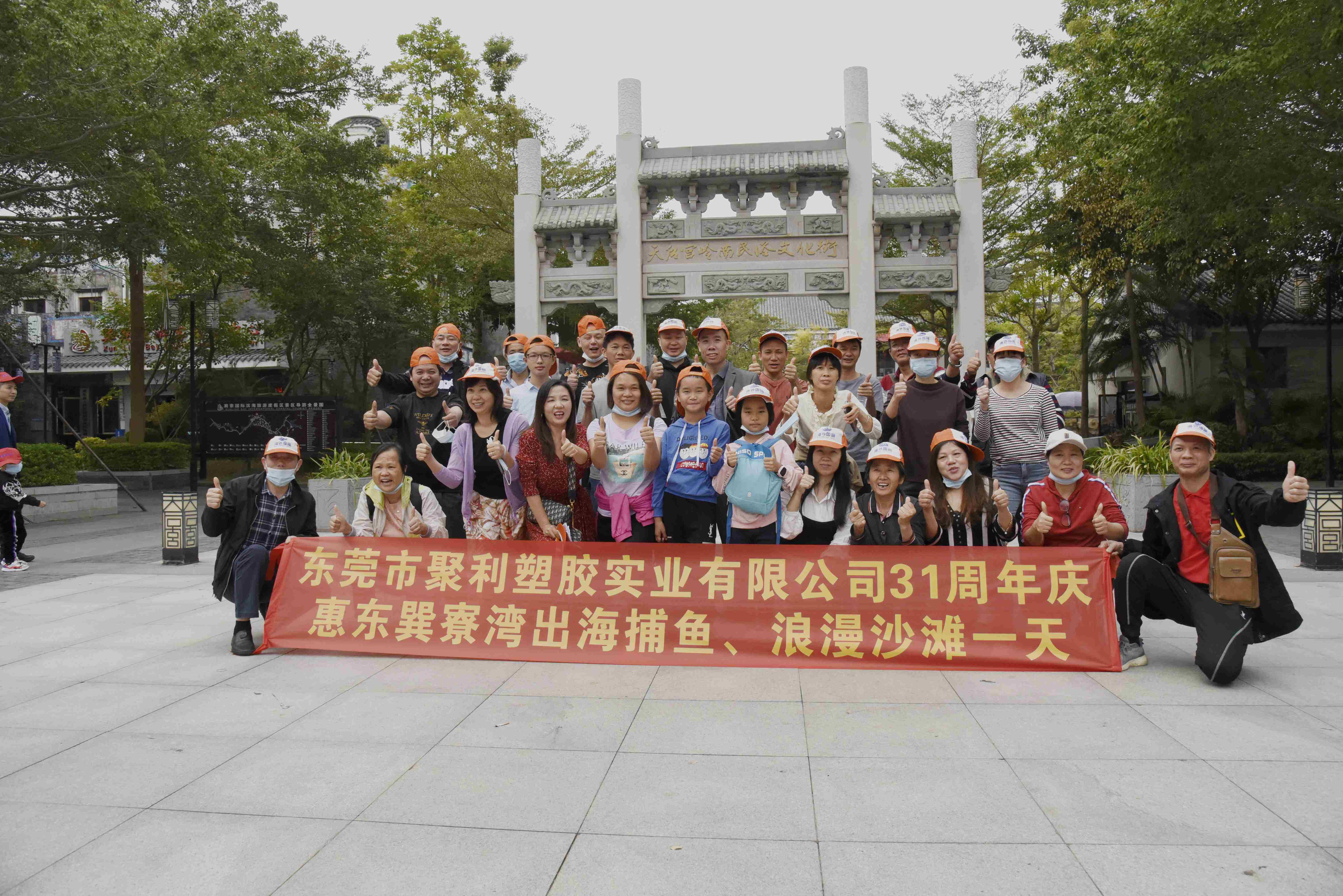 慶祝公司成立三十一周年，巽寮灣一日游